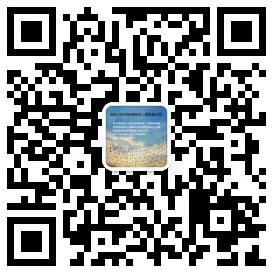 徐州网架工程有限公司